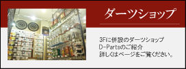 ????????D-Parts?